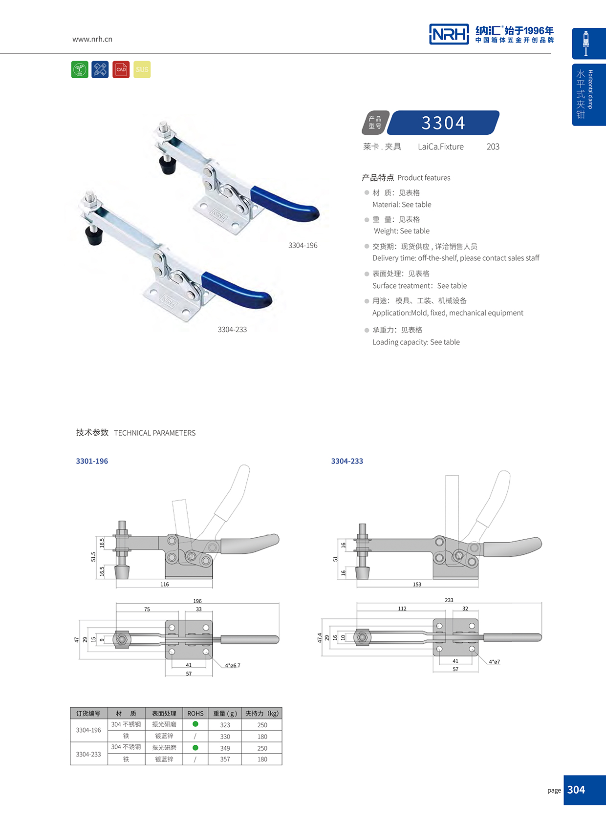 NRH/91免费视频观看 3304-233 工业锁扣