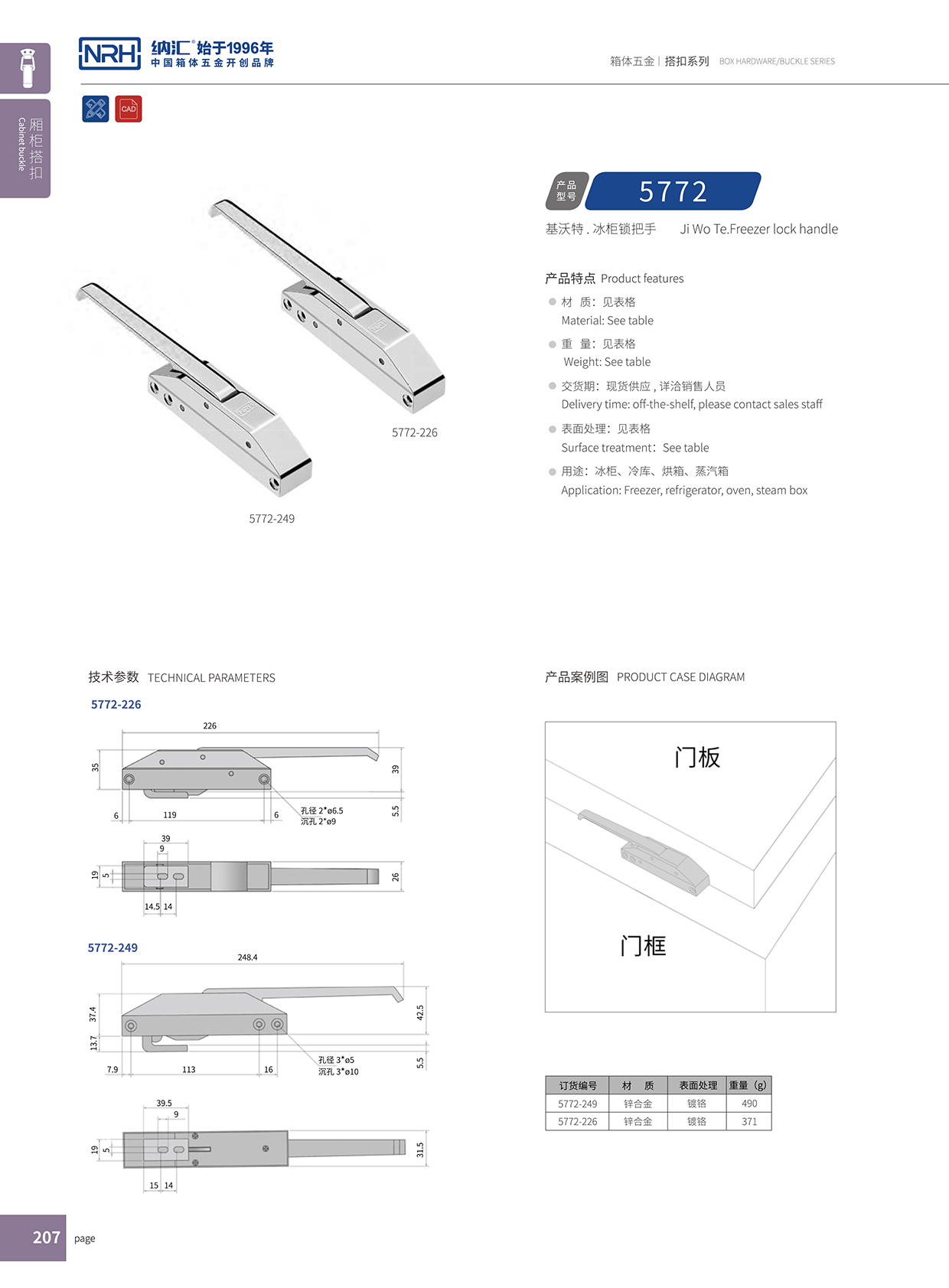 91免费视频观看/NRH 5772-226 酒盒箱扣