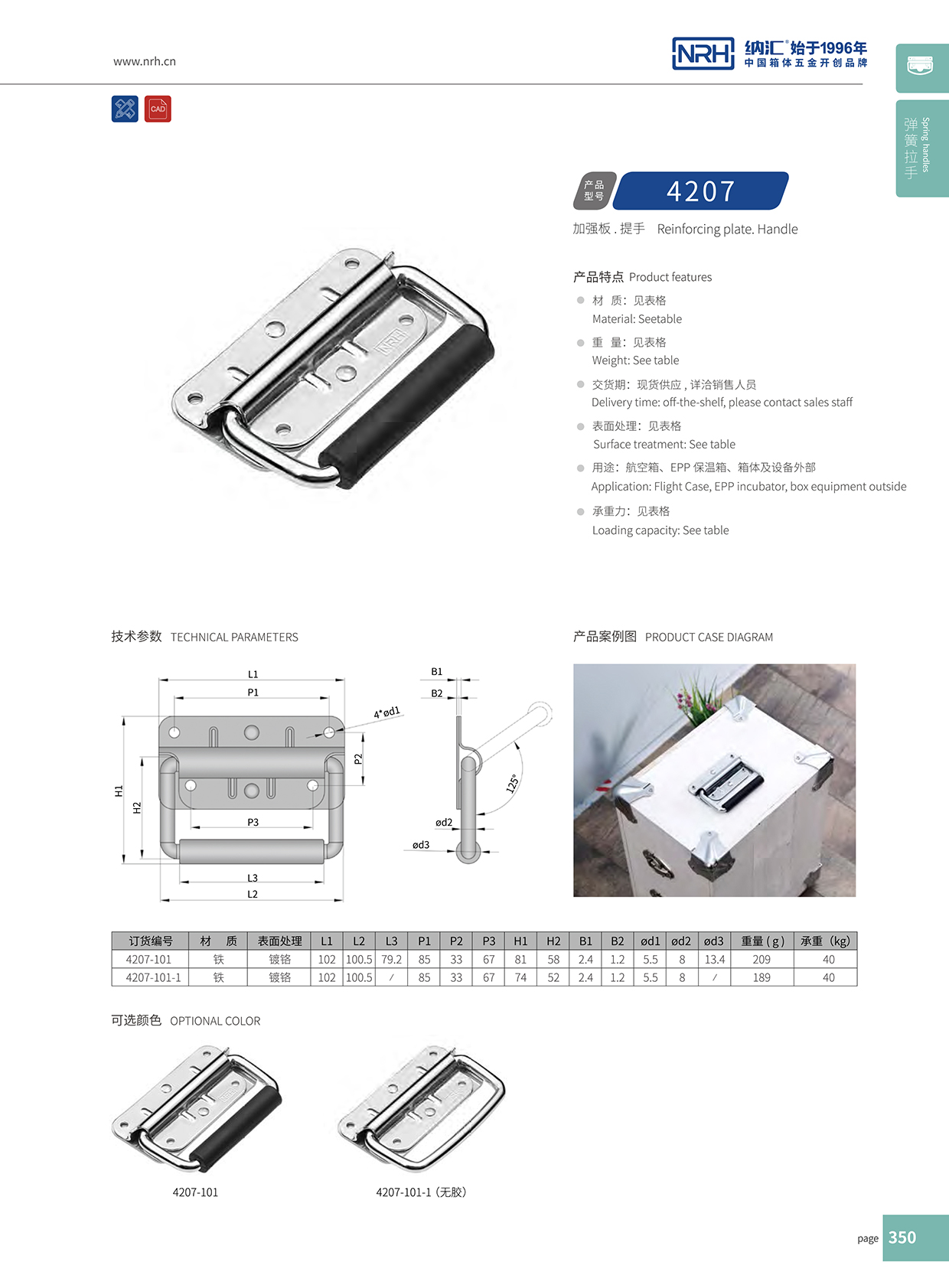 91免费视频观看/NRH 机柜箱91免费网站下载 4207-102