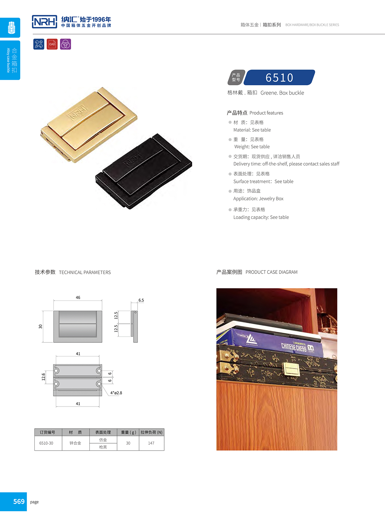 91免费视频观看/NRH 6510-30 铝合金药箱锁扣