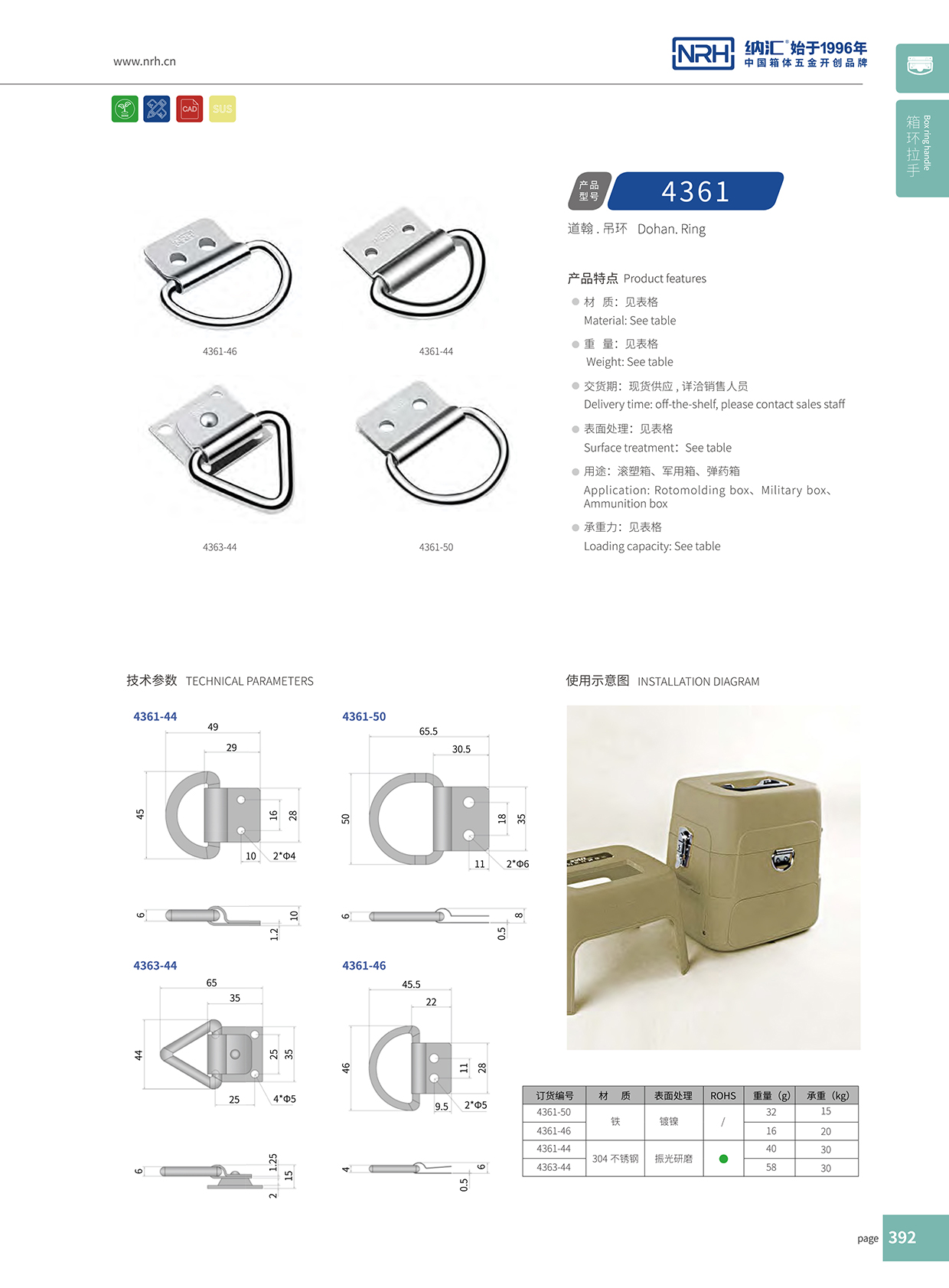 91免费视频观看/NRH 滚塑箱吊环 4361-50