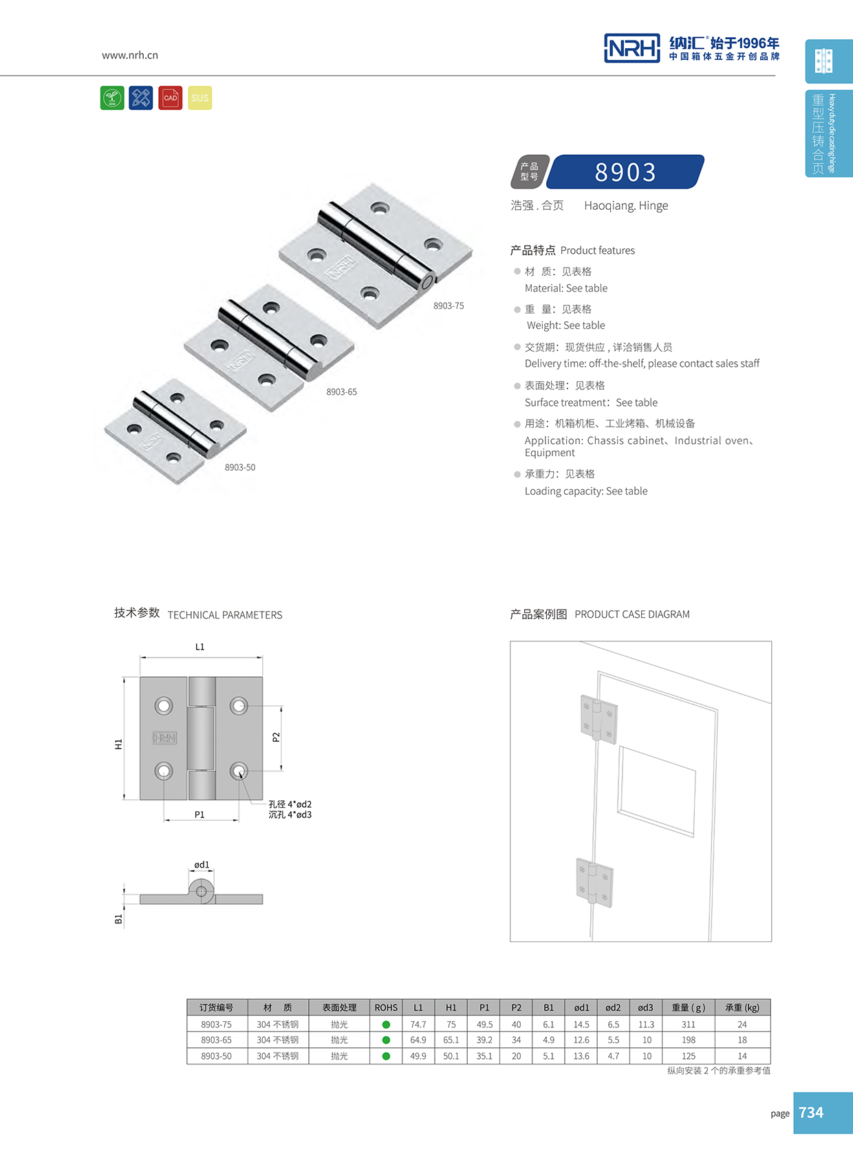  91免费视频观看/NRH 8903-75 电子仪器铰链